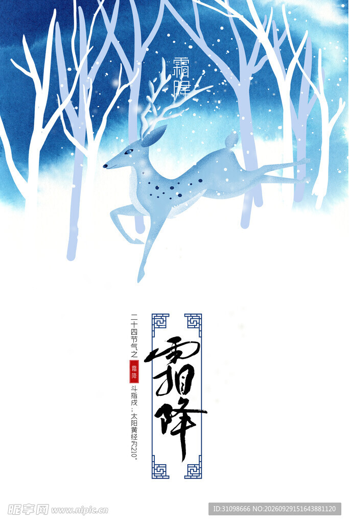 霜降