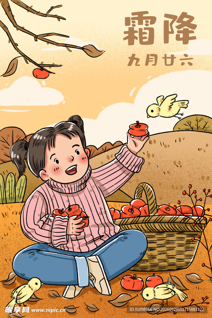 霜降