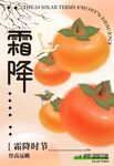 霜降