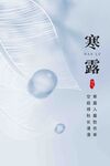 寒露