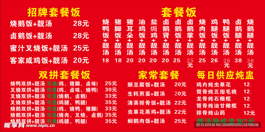 中式快餐店菜单价目表