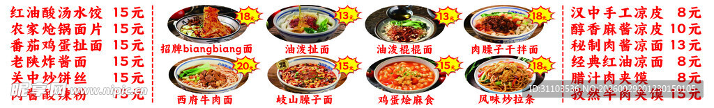 多款特色面食合集