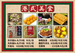 港式美食