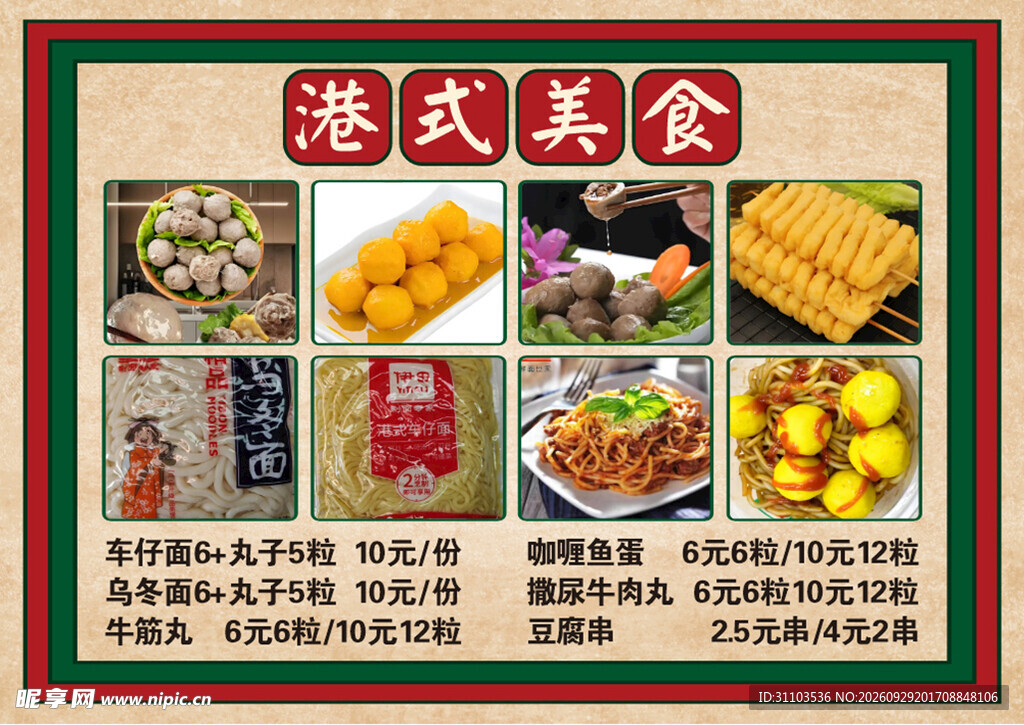 港式美食