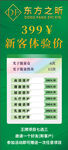 美业新客体验价宣传海报