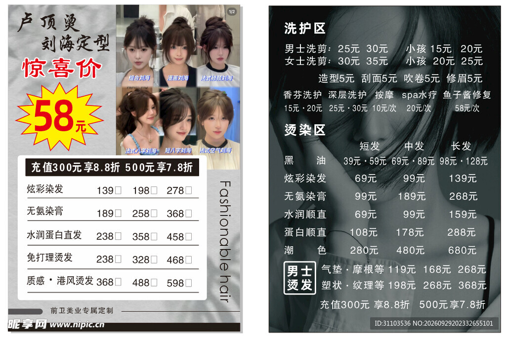 美发价格表