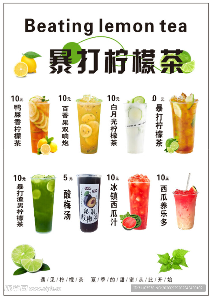 柠檬茶