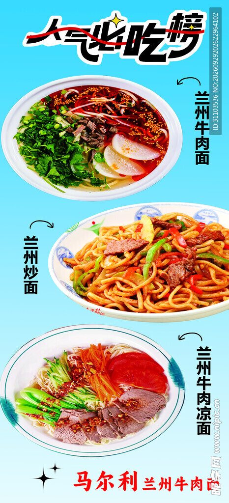 人气牛肉面美食海报