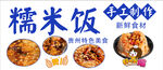 糯米饭