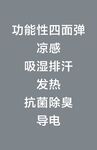 功能性面料功能说明