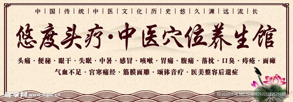 悠度头疗养生馆招牌