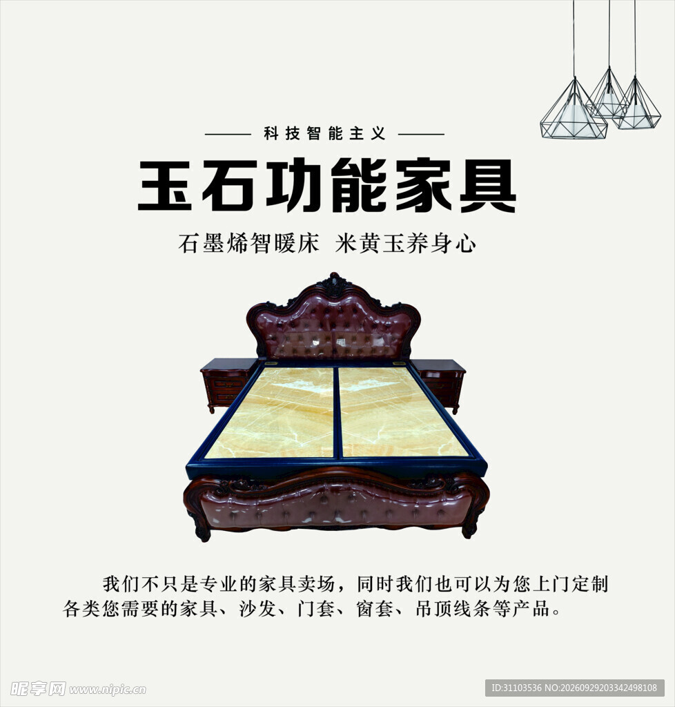 玉石功能家具宣传海报