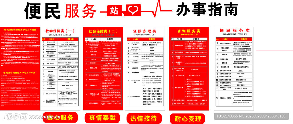 便民服务