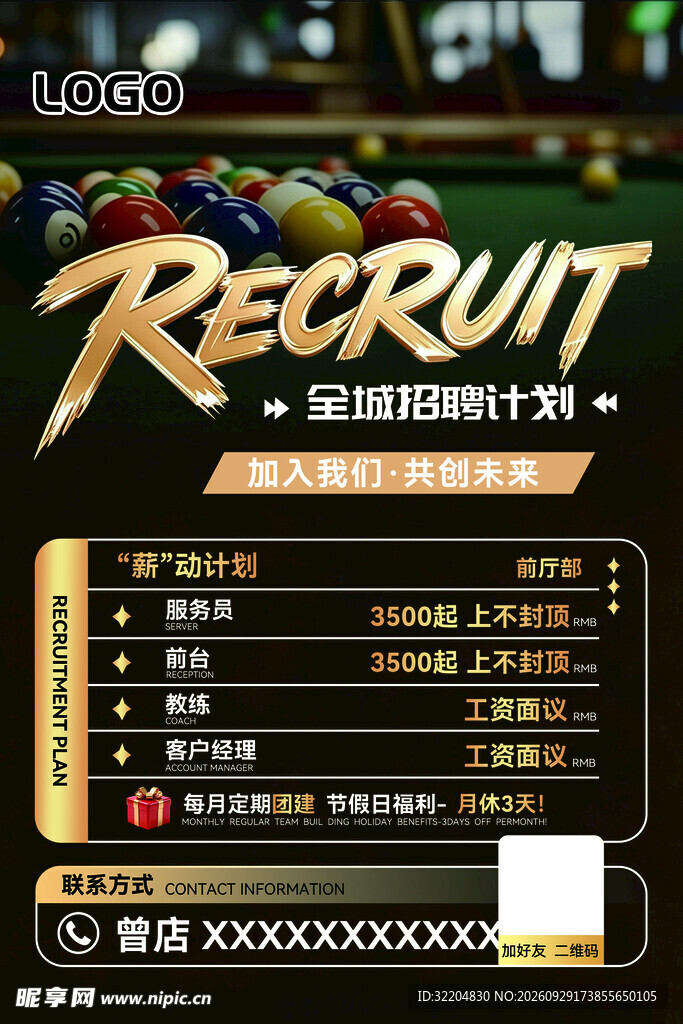 台球厅招聘海报