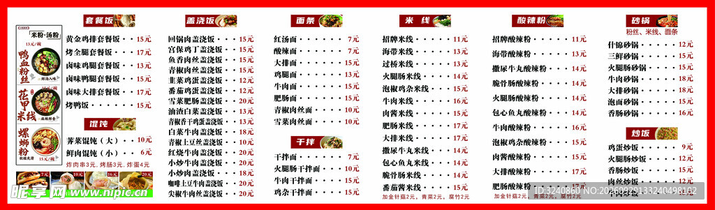 中式餐馆菜单价目表
