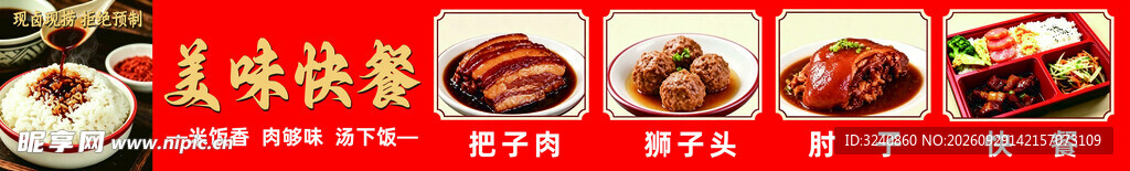 美味快餐宣传横幅