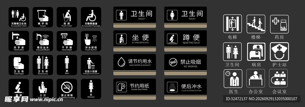 卫生间标识