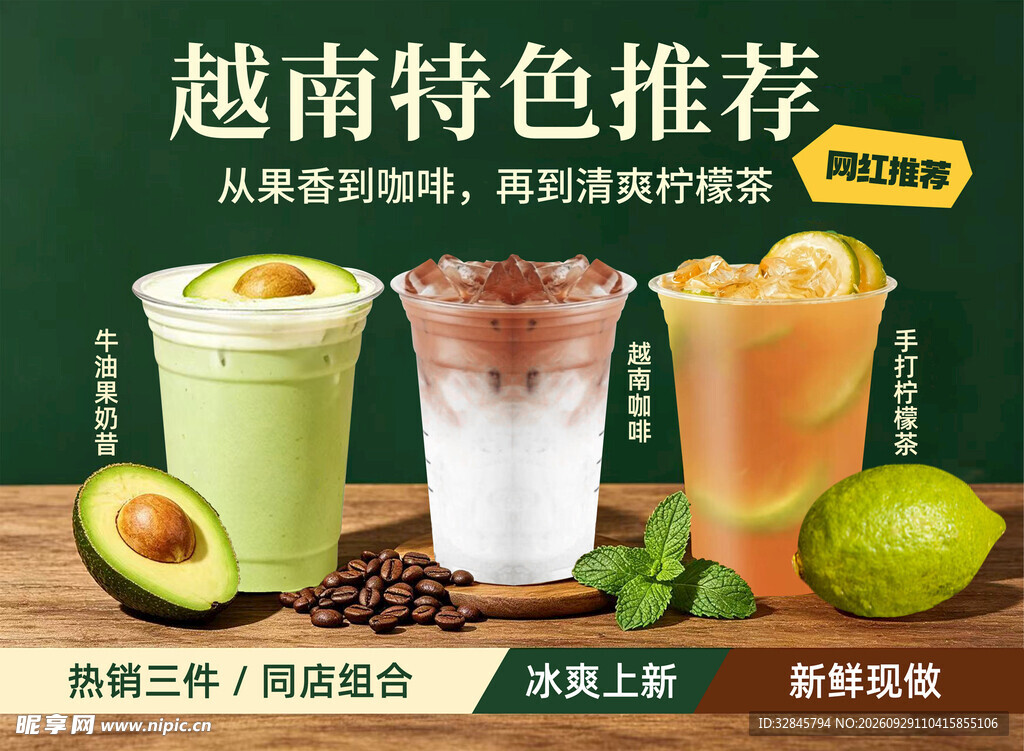 柠檬茶海报