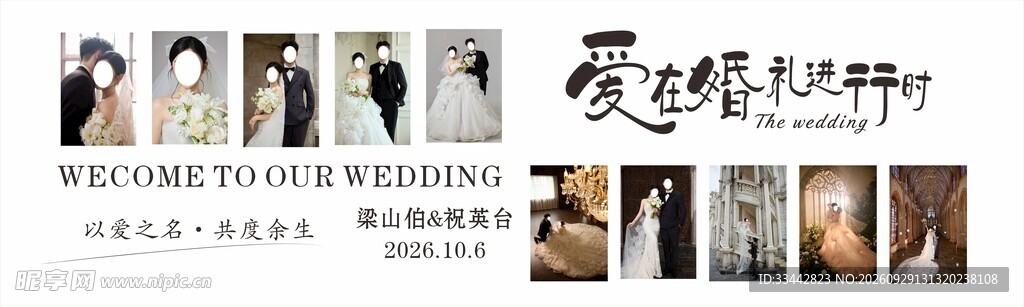 婚庆照片墙设计 CDR 源文件