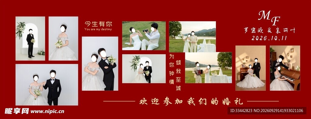红底婚庆照片墙展板 CDR 