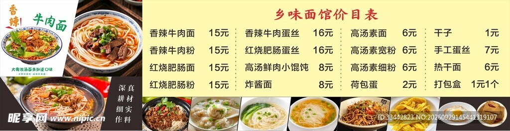 面馆菜单价格表 CDR 源文件
