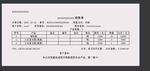 费用报销单模板 票据 单据模板