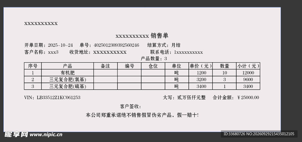 费用报销单模板 票据 单据模板