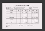 产品入库登记表格