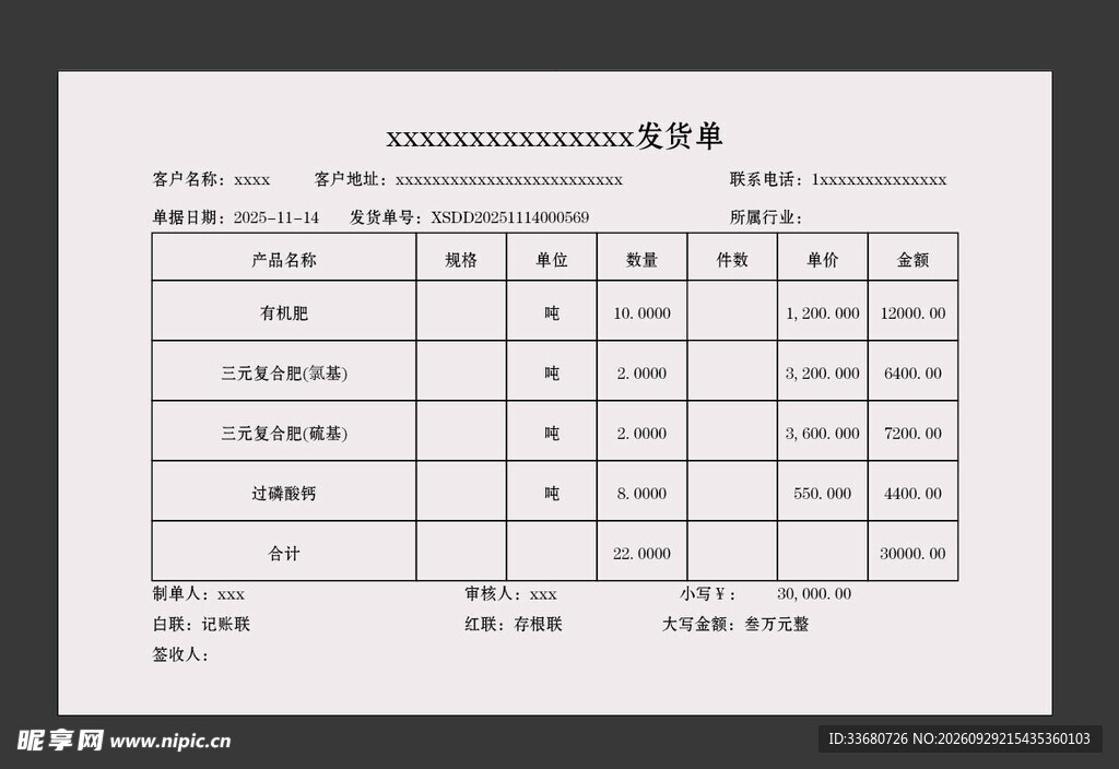 产品入库登记表格