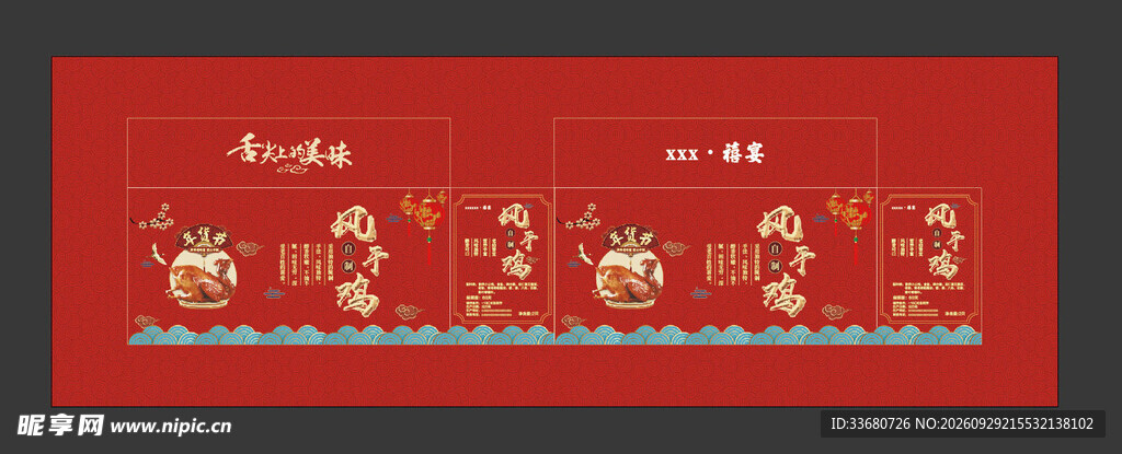 年货节风干鸡包装