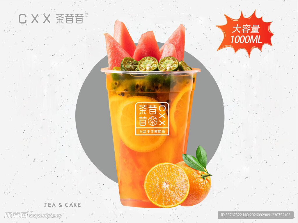 大杯鲜橙水果茶外卖图