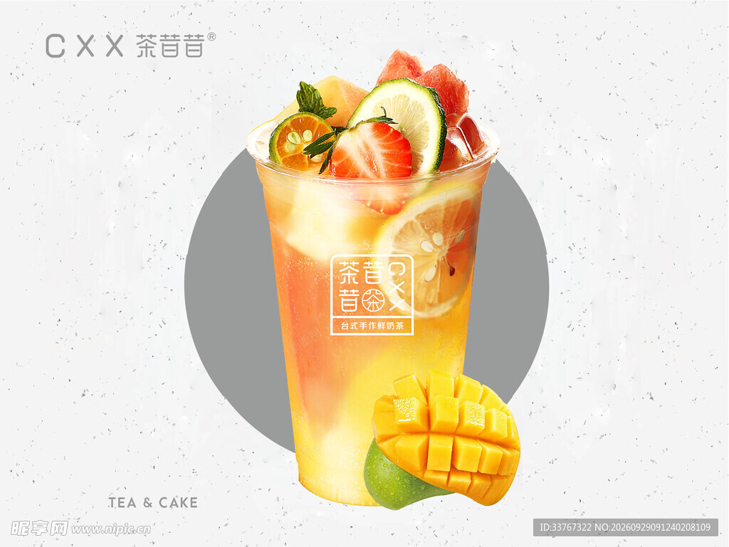 大杯水果茶外卖图