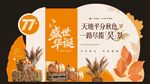 国庆秋分双节主题展板