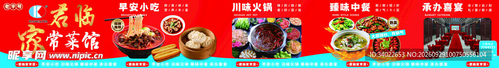 家常菜馆 川味火锅 早餐中餐