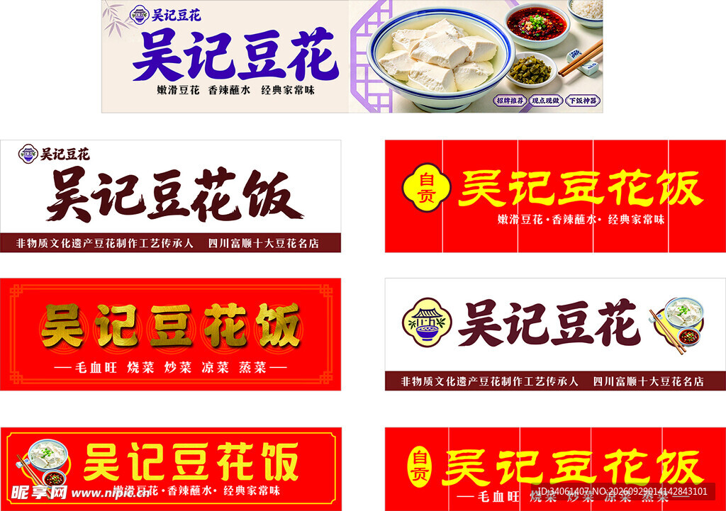 吴记豆花饭