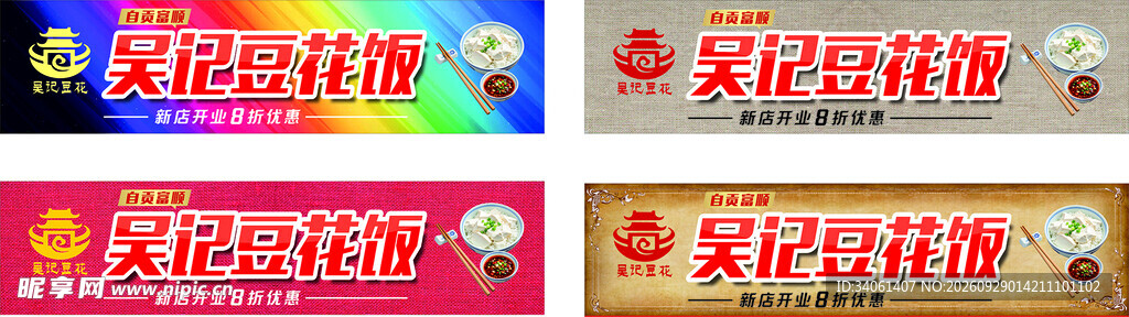吴记豆花饭