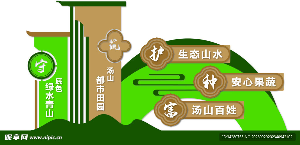 生态山水 