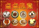 茶楼点心