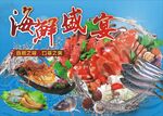 海鲜盛宴宣传海报