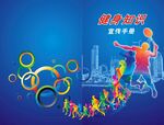 健身知识宣传手册