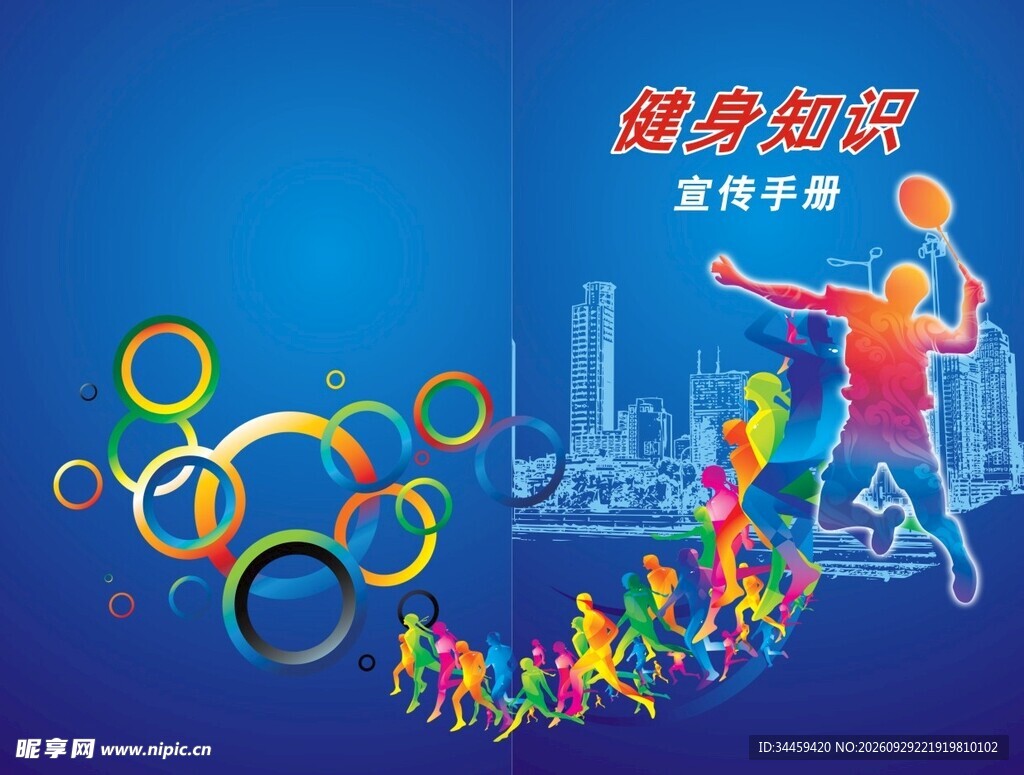 健身知识宣传手册