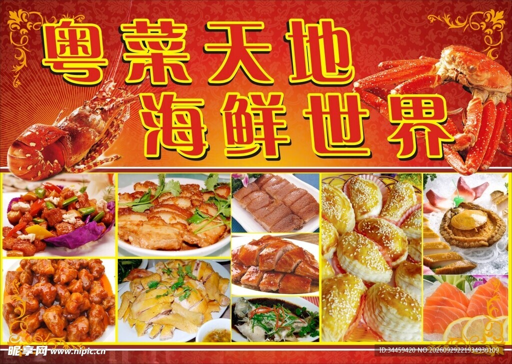酒店粤菜菜谱海报