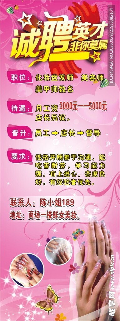 美容美甲招聘