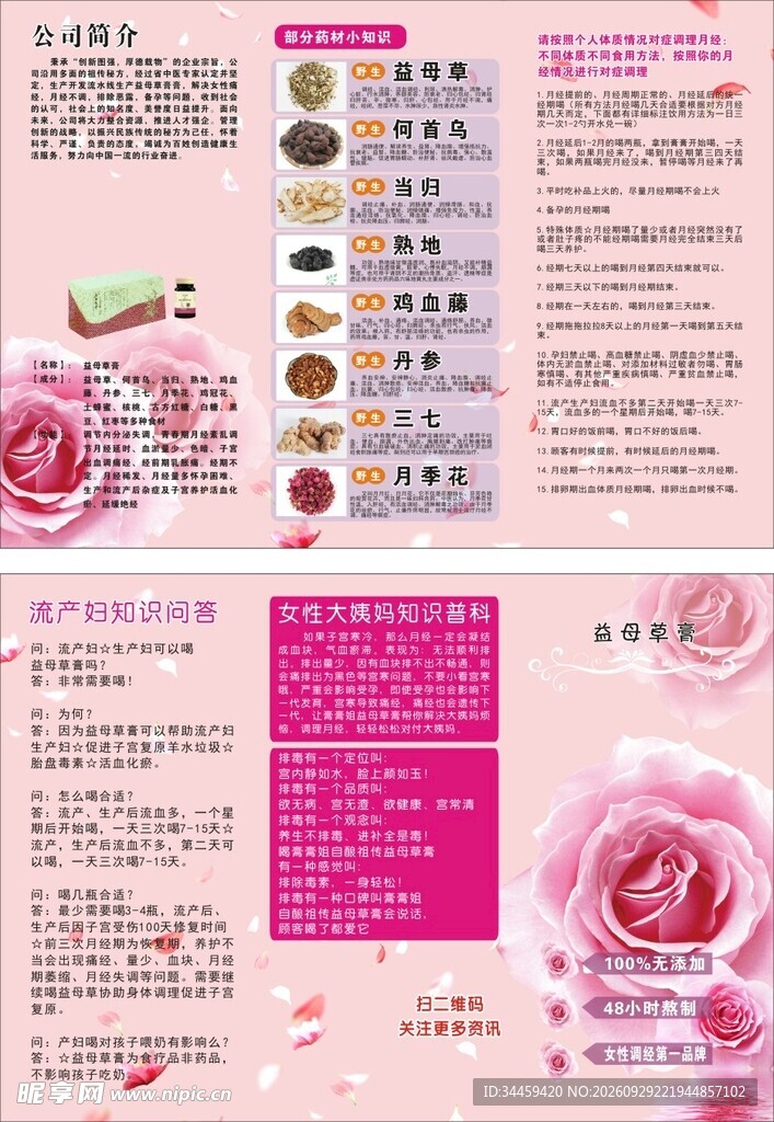 女性健康益母草膏
