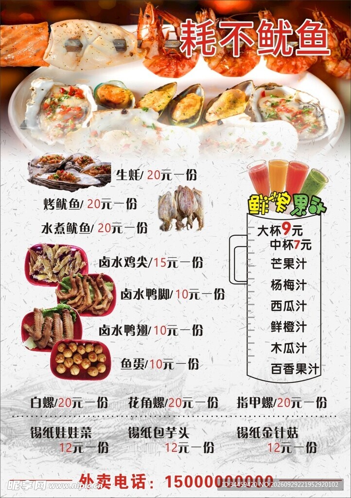 烧烤店菜单价目海报