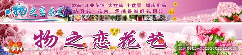 鲜花花艺广告