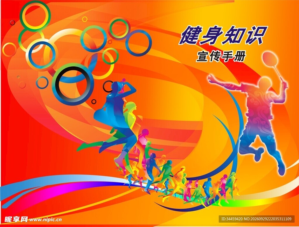 健身知识宣传海报