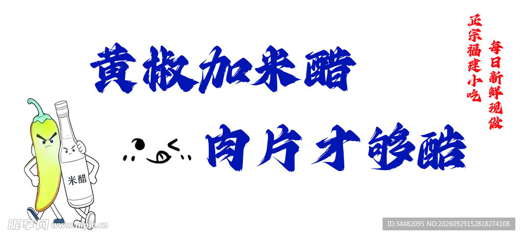 福鼎肉片
