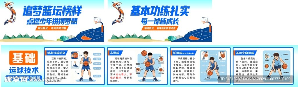 校园 篮球 基础 动作