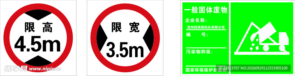 交通限高限宽及避险标识